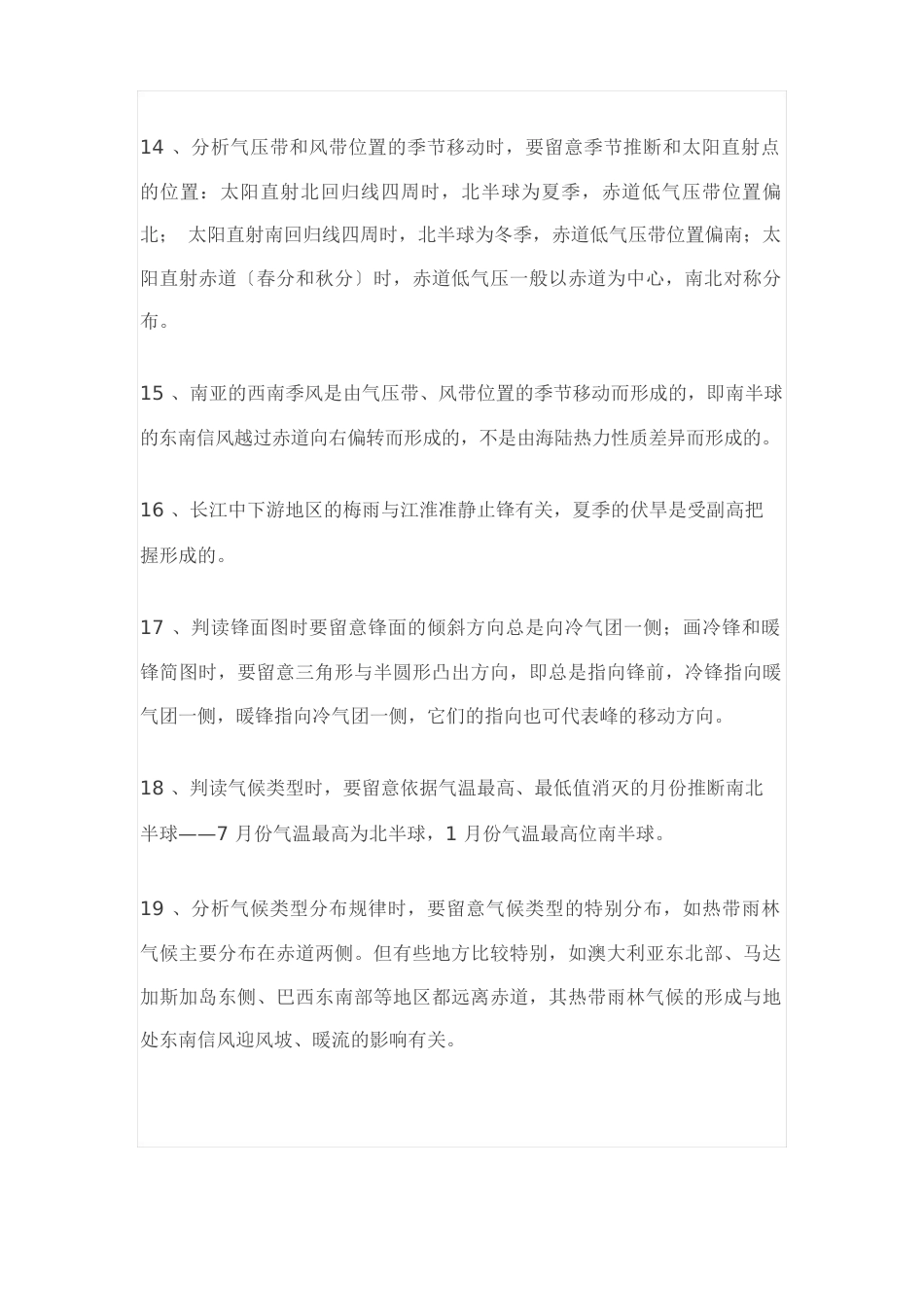 高中地理常考易错知识点_第3页