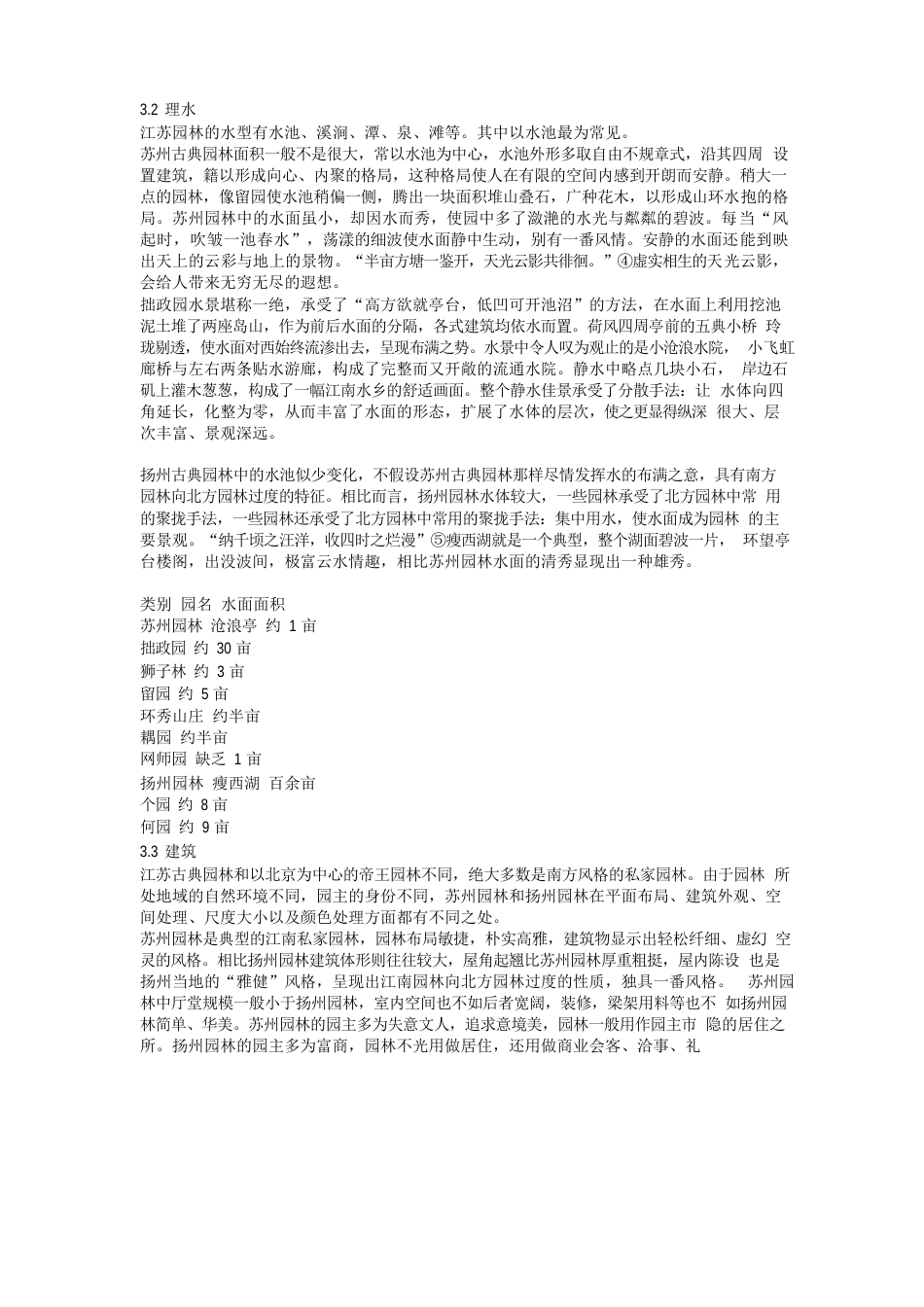 苏州古典园林是中国南方私家园林体系的杰出代表之一_第3页