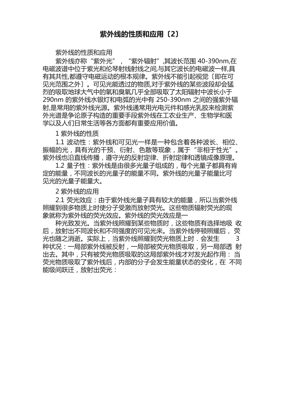 紫外线的性质和应用_第1页