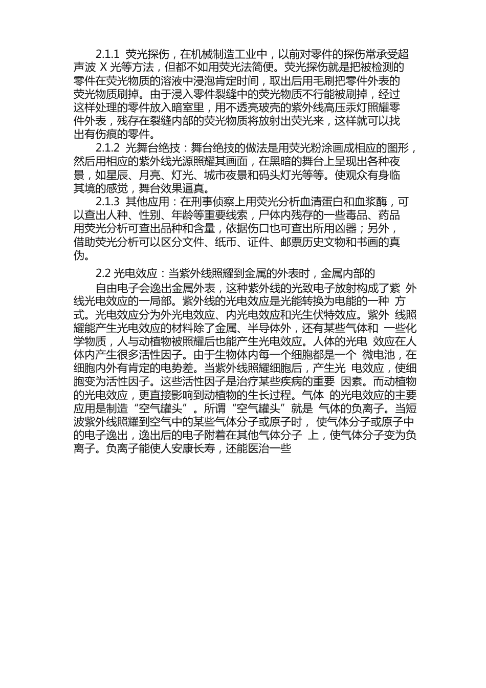 紫外线的性质和应用_第2页