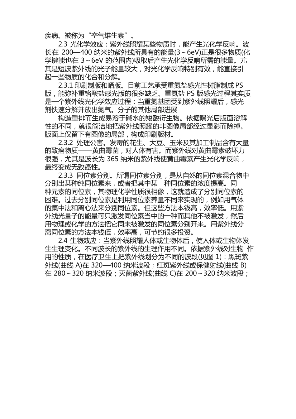 紫外线的性质和应用_第3页