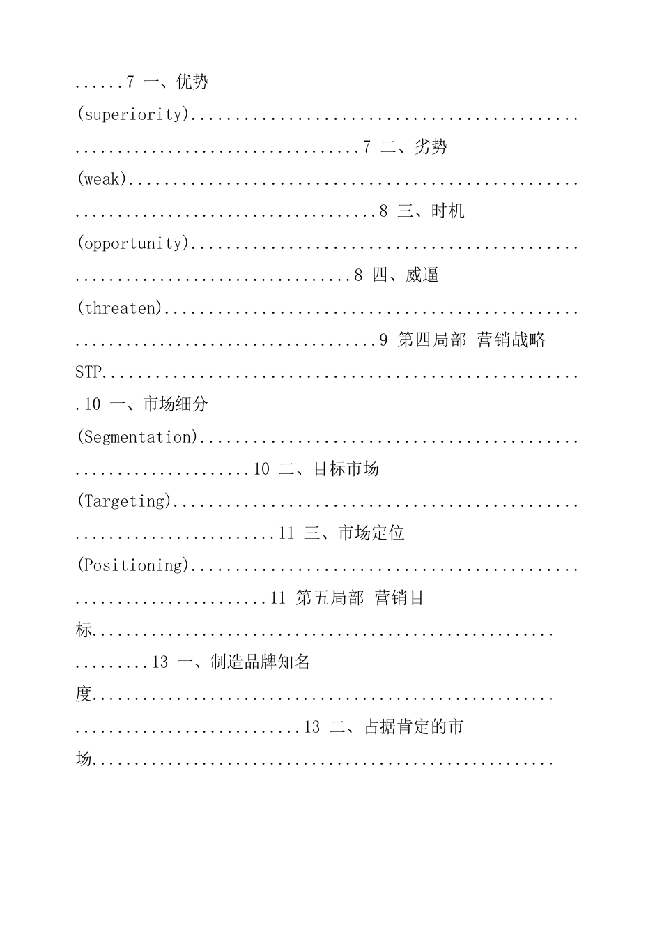 农产品品牌策划方案_第2页