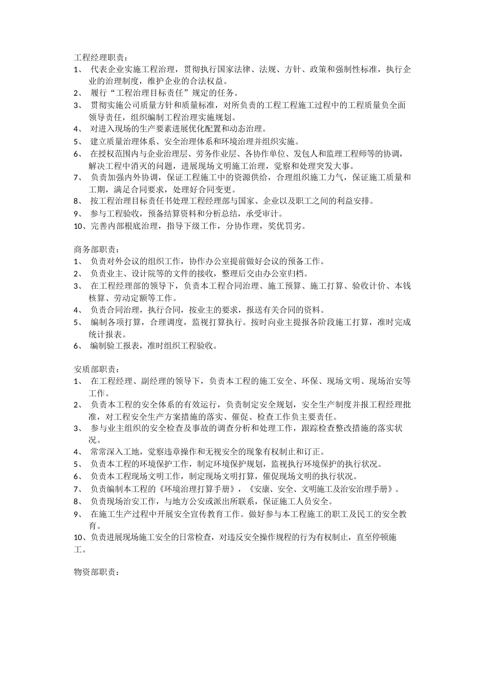 建筑施工单位各部门职责_第1页