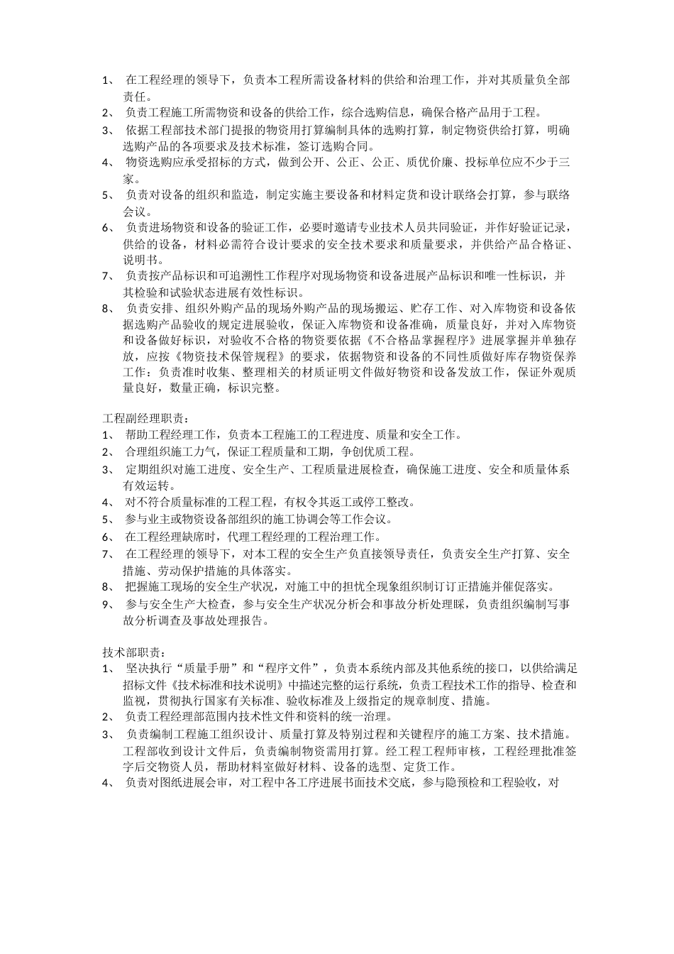 建筑施工单位各部门职责_第2页