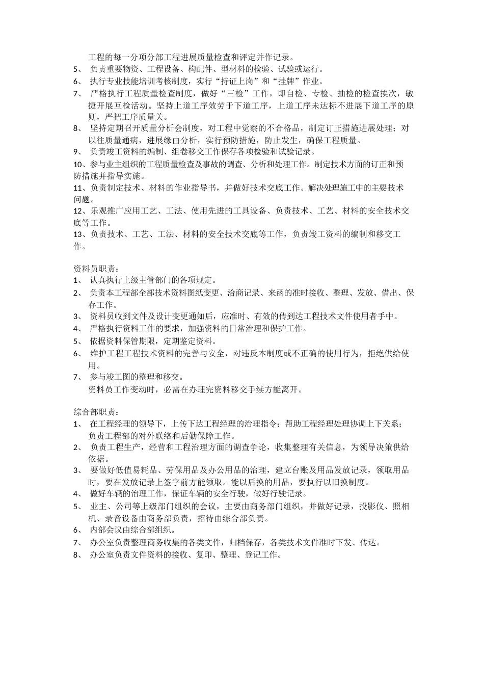 建筑施工单位各部门职责_第3页