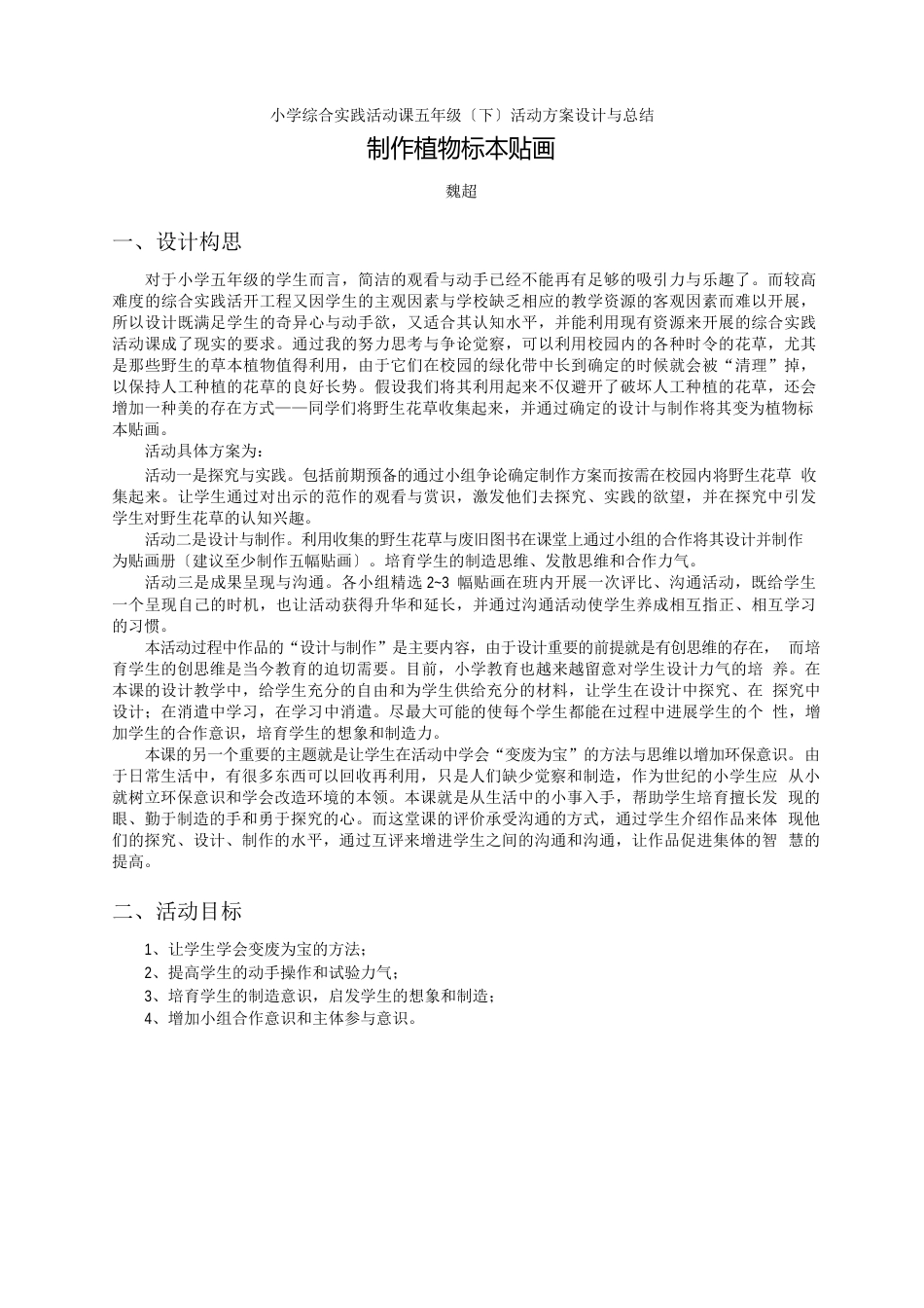 《制作植物标本贴画》与教学反思_第1页