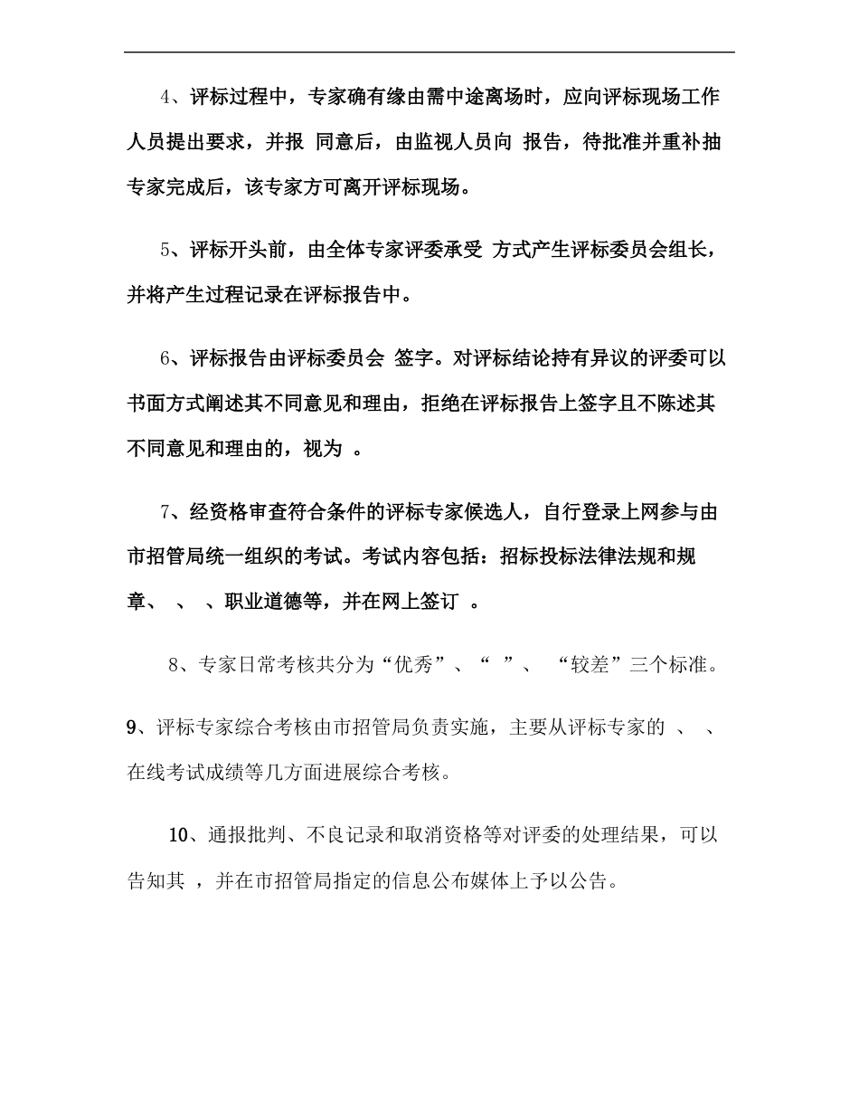专家入库培训试卷(工作手册)(空白)_第2页