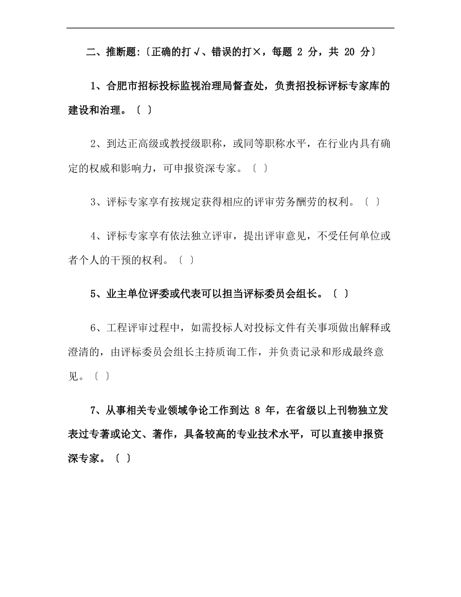 专家入库培训试卷(工作手册)(空白)_第3页