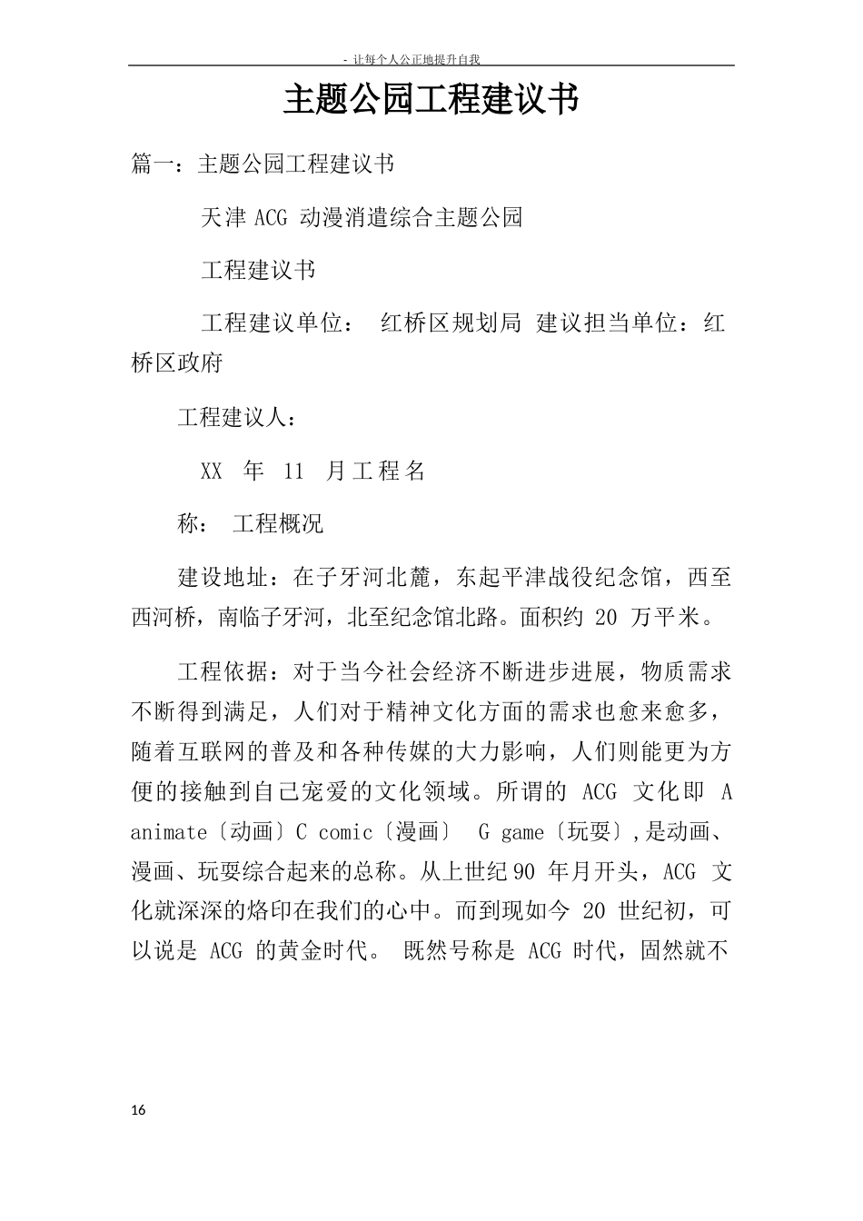 主题公园项目建议书_第1页