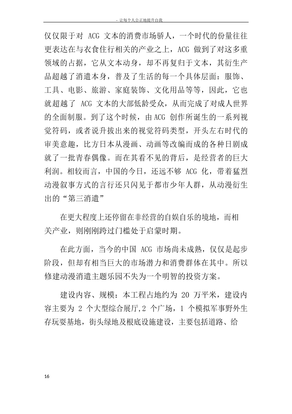 主题公园项目建议书_第2页