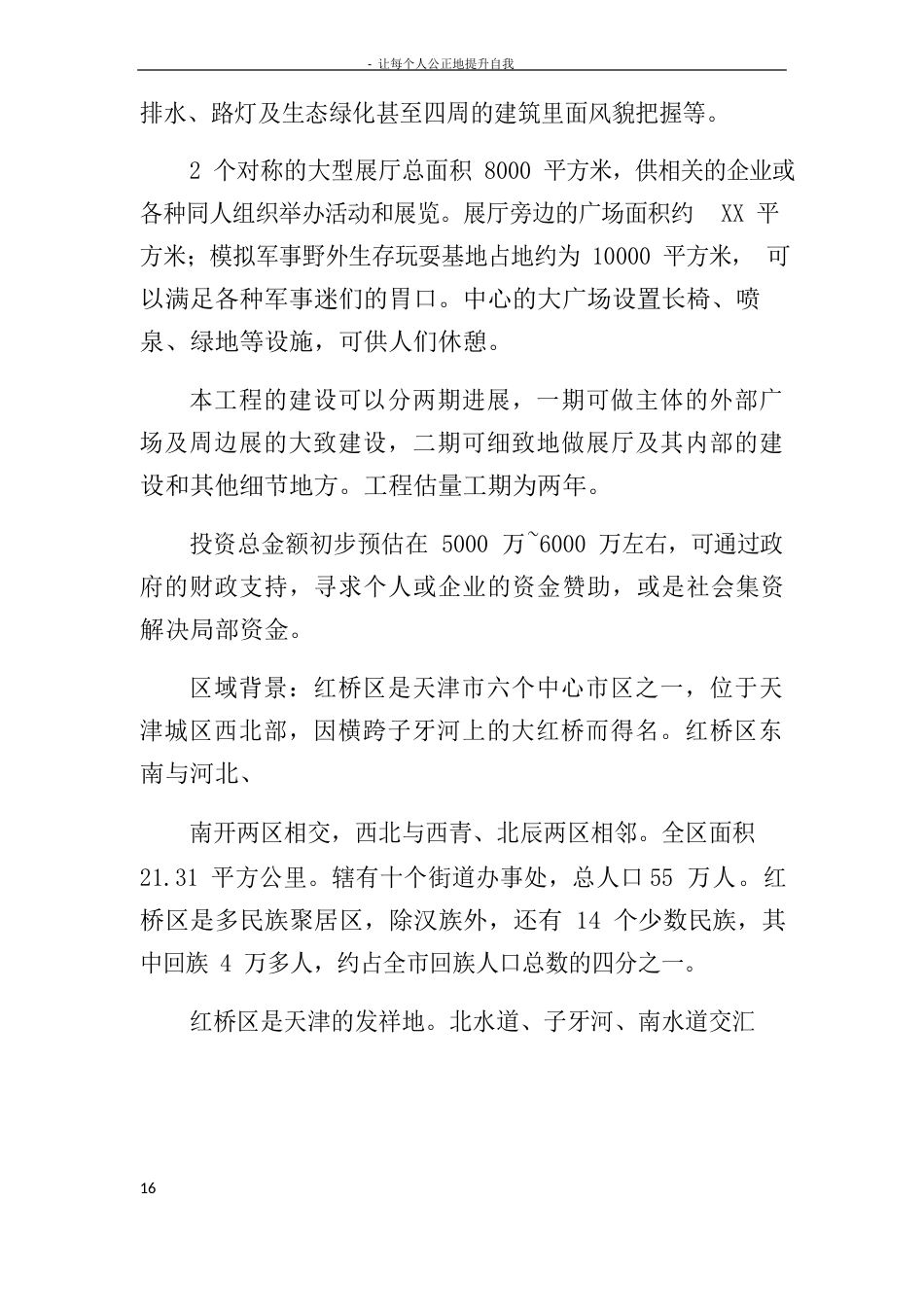 主题公园项目建议书_第3页