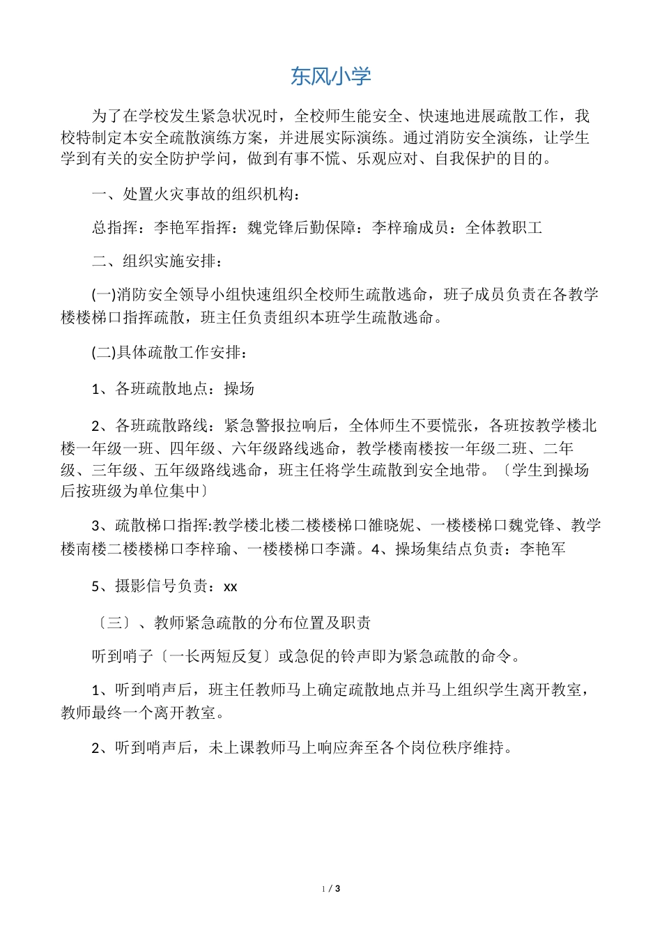 小学消防应急安全演练方案_第1页