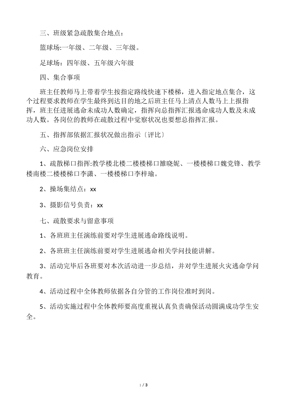 小学消防应急安全演练方案_第2页