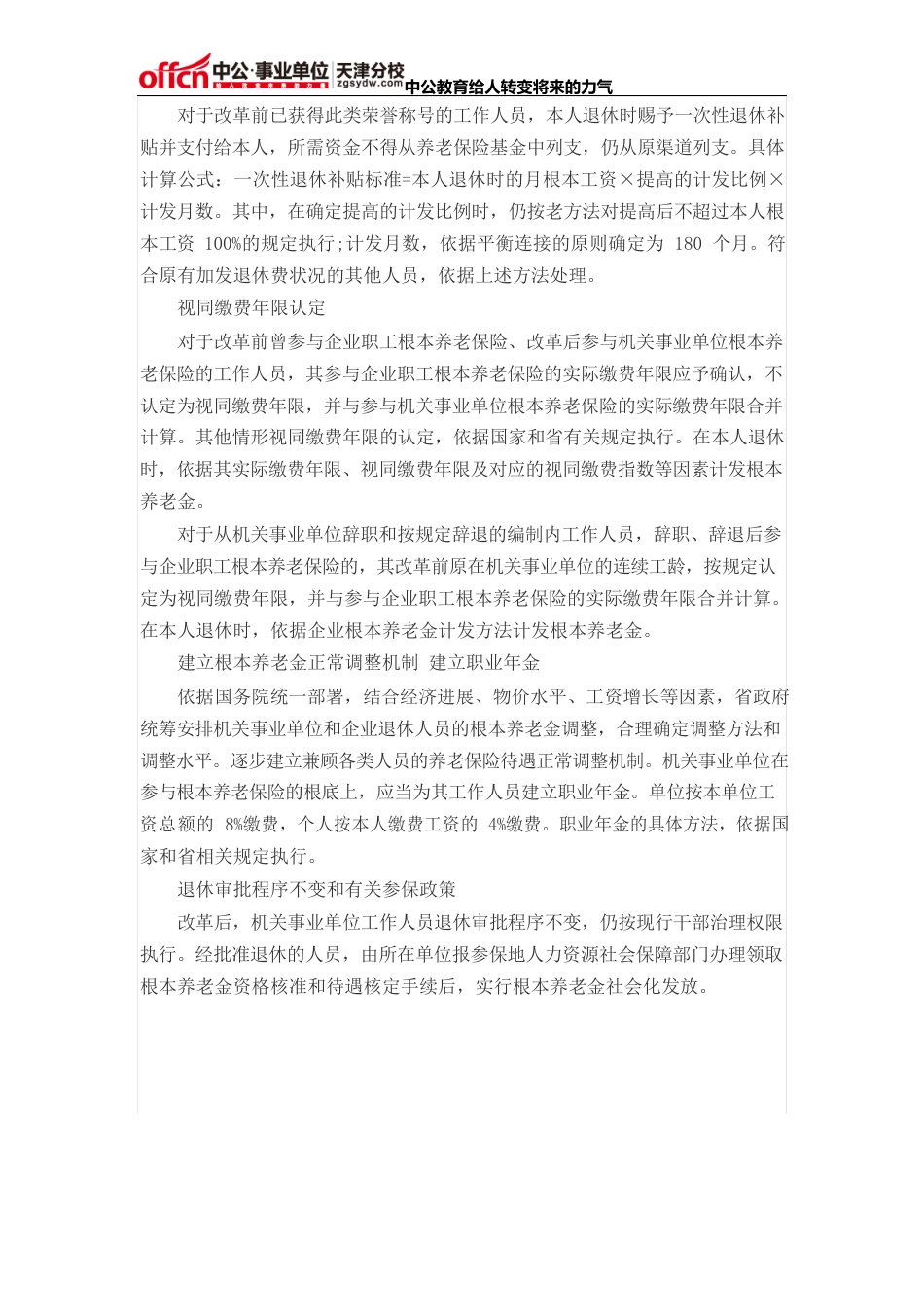 事业单位养老金改革方案：淄博机关事业单位养老金改革实施办法出台_第3页