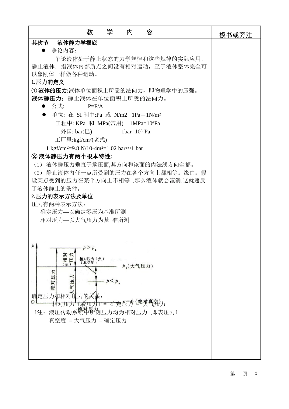 湖北水利水电职业技术学院_第2页