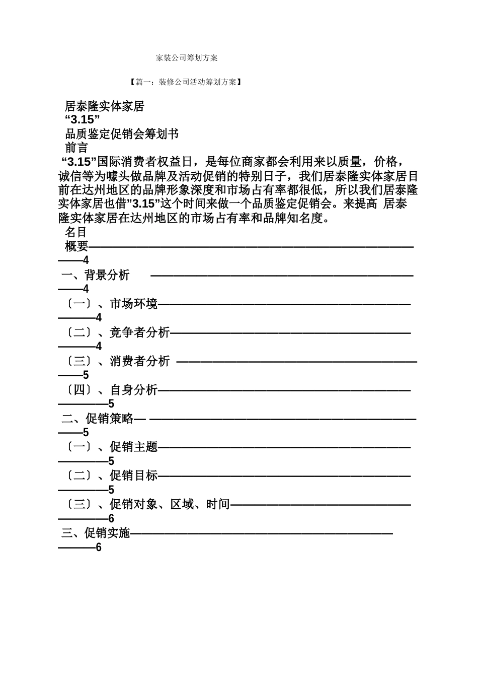 家装公司策划方案_第1页