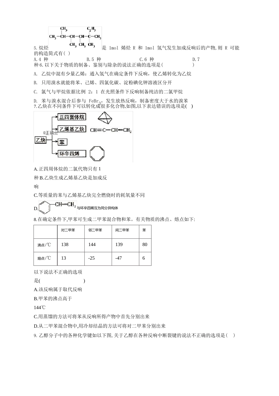 高二有机化学综合测试题(附答案)_第2页