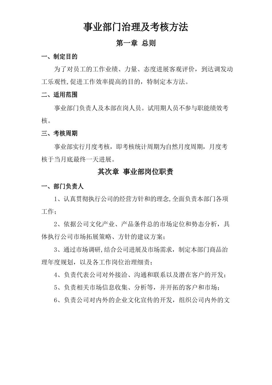 事业部管理及考核办法_第1页