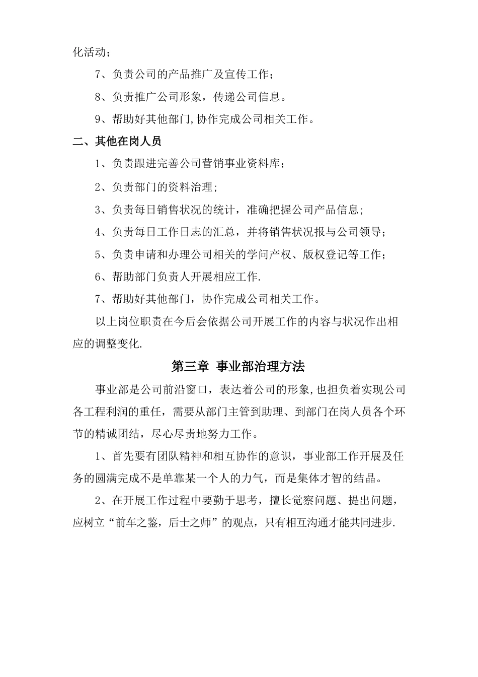 事业部管理及考核办法_第2页