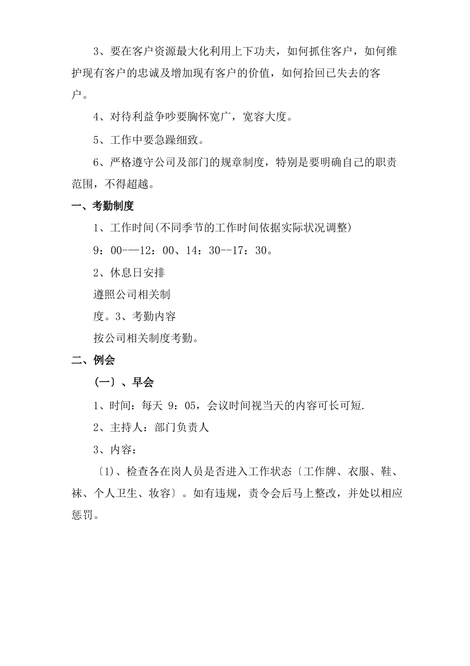 事业部管理及考核办法_第3页