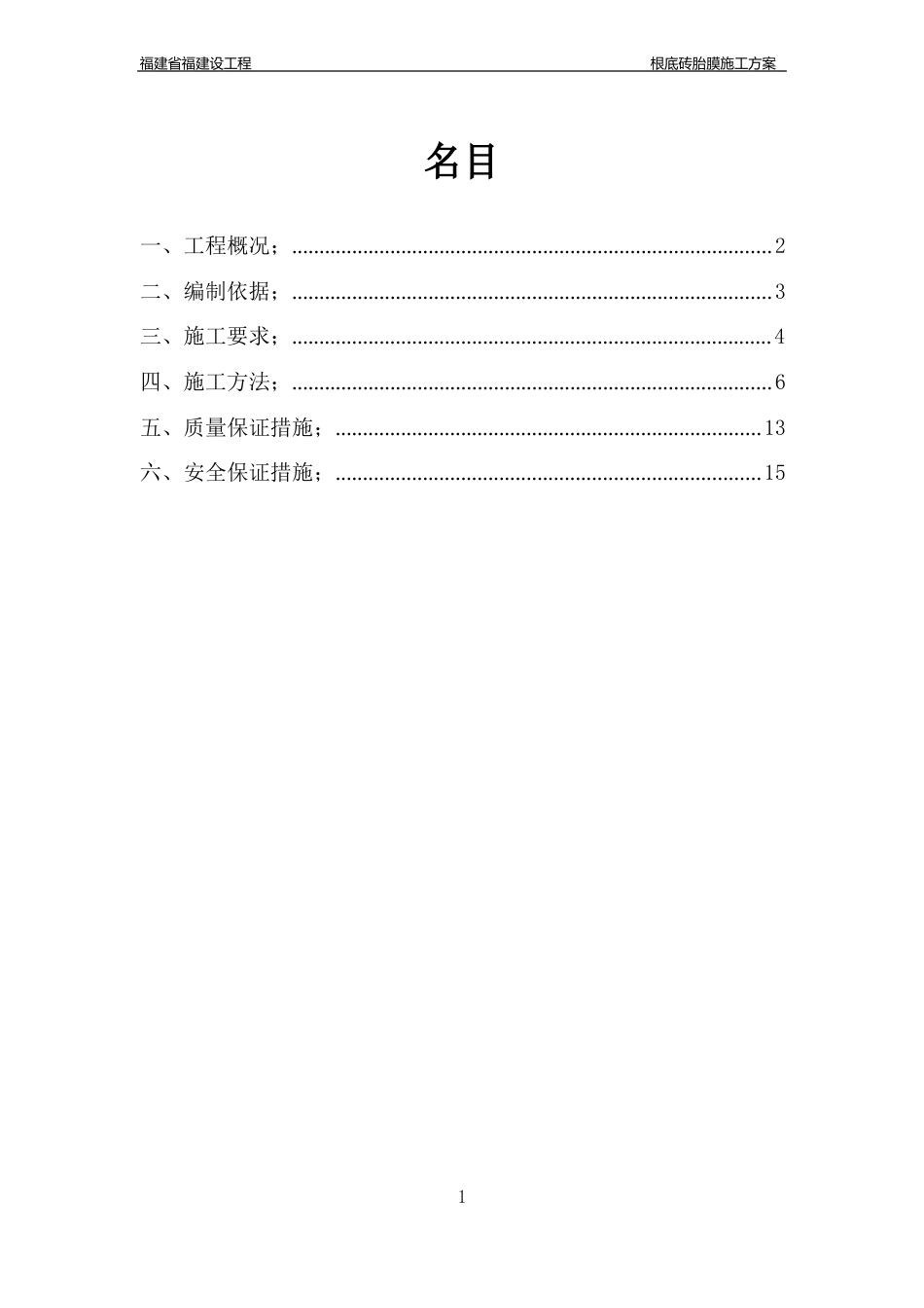 基础砖模施工方案_第1页