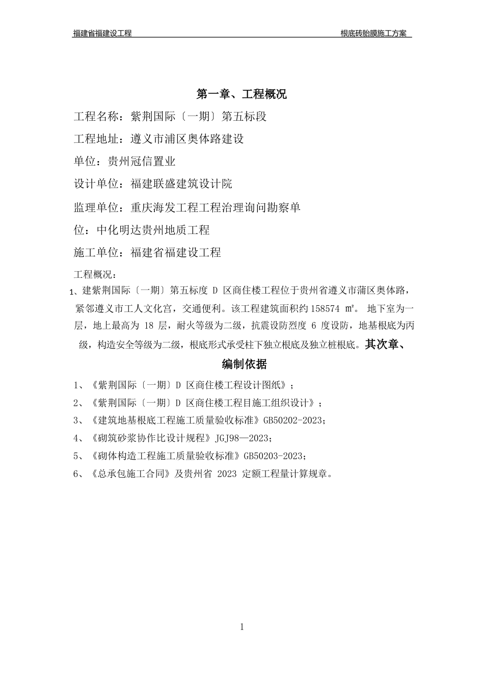 基础砖模施工方案_第2页