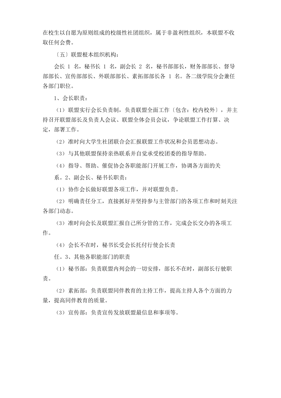 成立协会的可行性报告_第2页