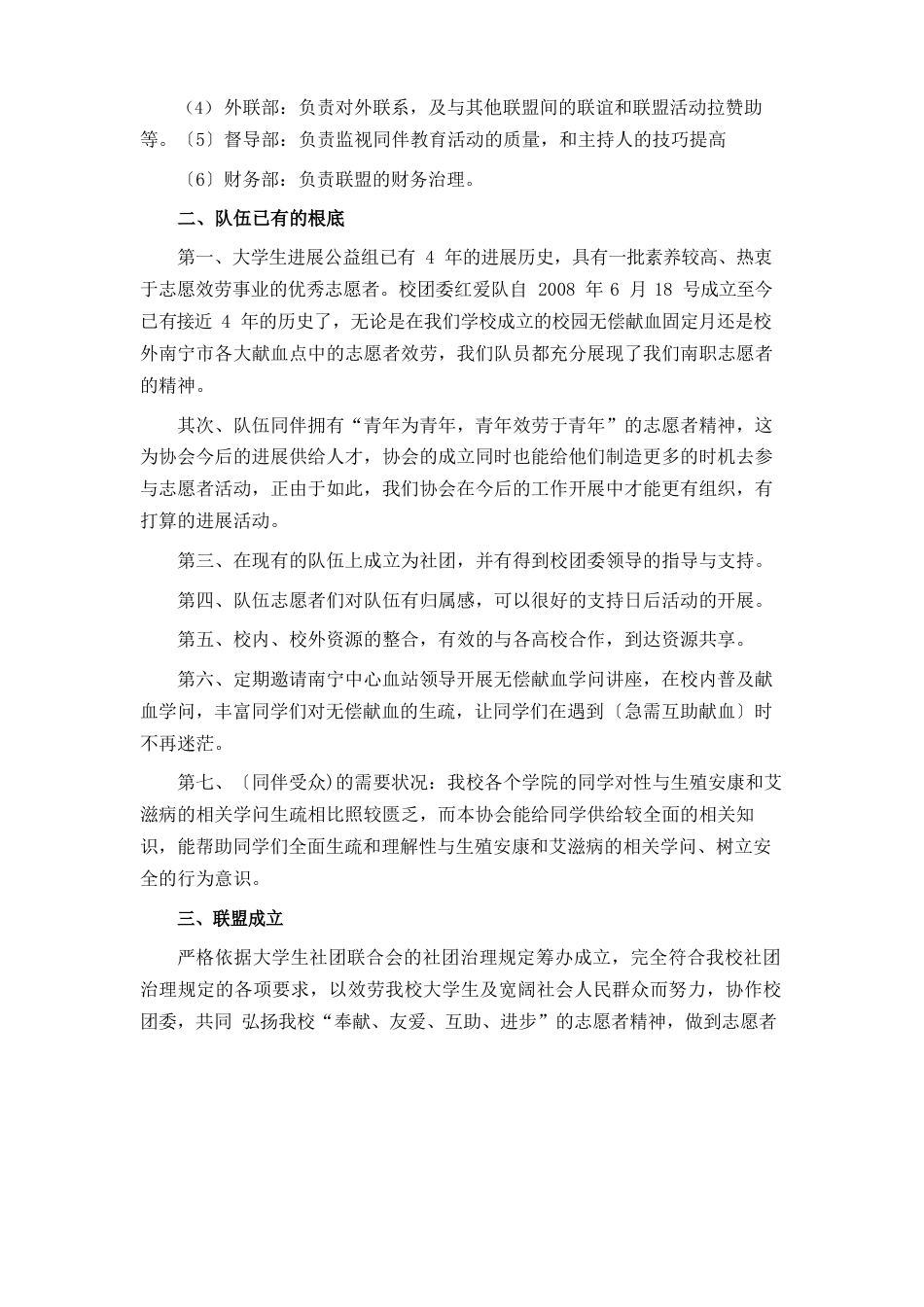 成立协会的可行性报告_第3页