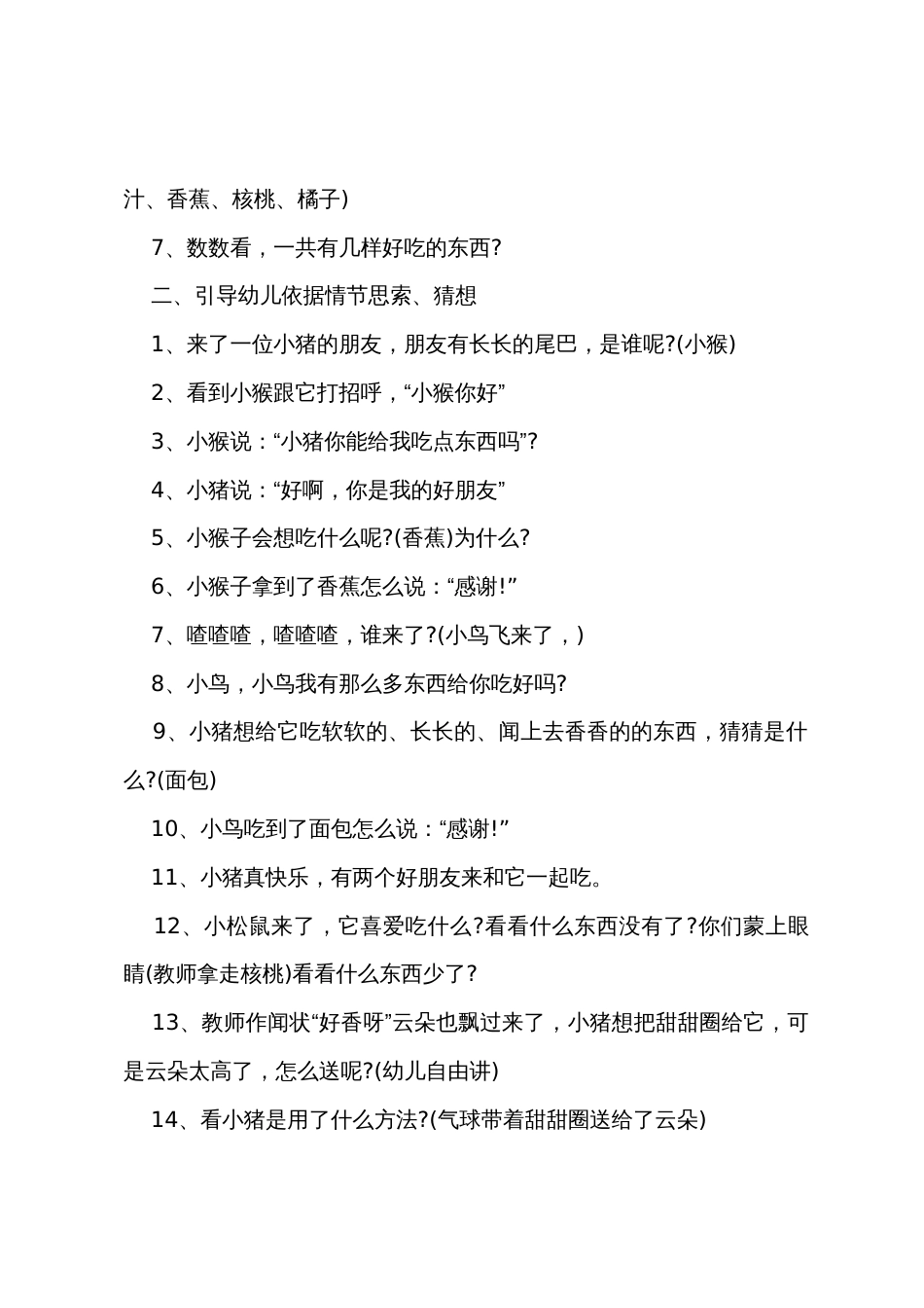 幼儿园优秀公开课教案范本推荐_第2页