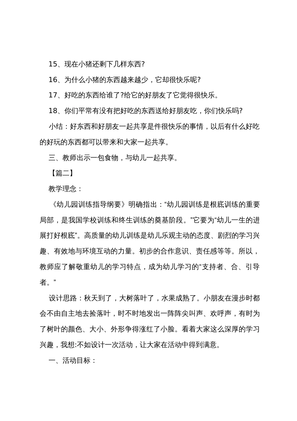 幼儿园优秀公开课教案范本推荐_第3页