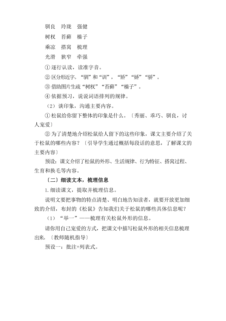 部编五上语文《松鼠》公开课教案教学设计【一等奖】_第2页