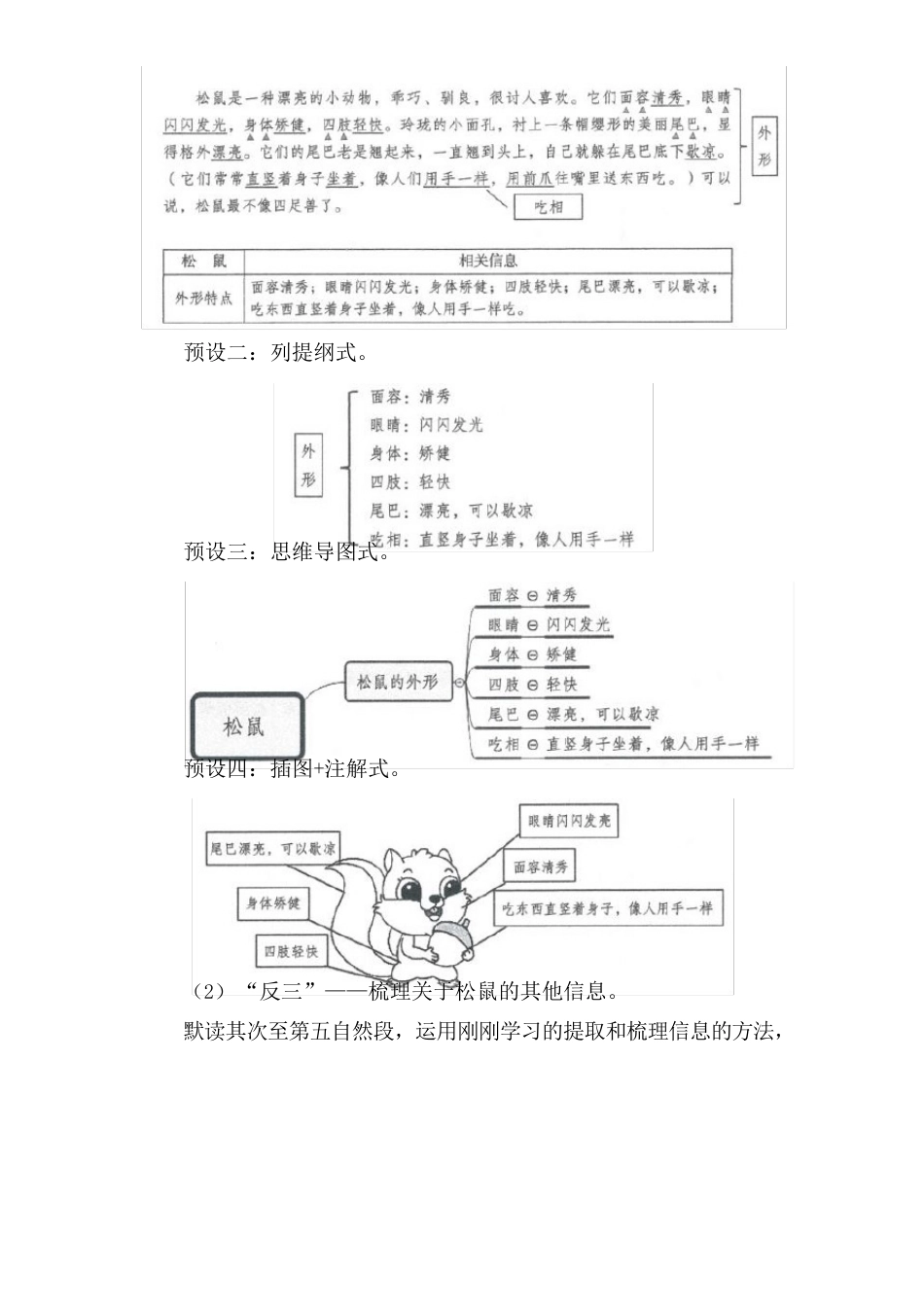 部编五上语文《松鼠》公开课教案教学设计【一等奖】_第3页