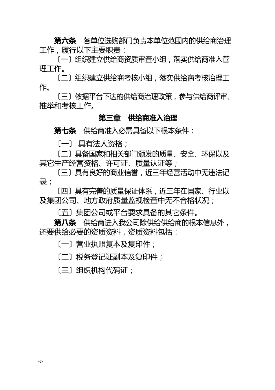 公司供应商管理制度_第2页