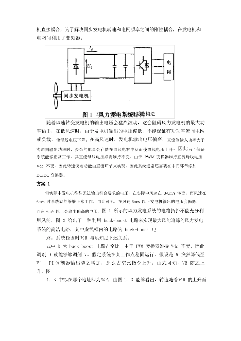 小型风力发电机组研制技术方案_第2页