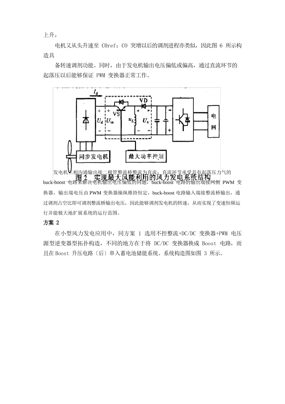 小型风力发电机组研制技术方案_第3页