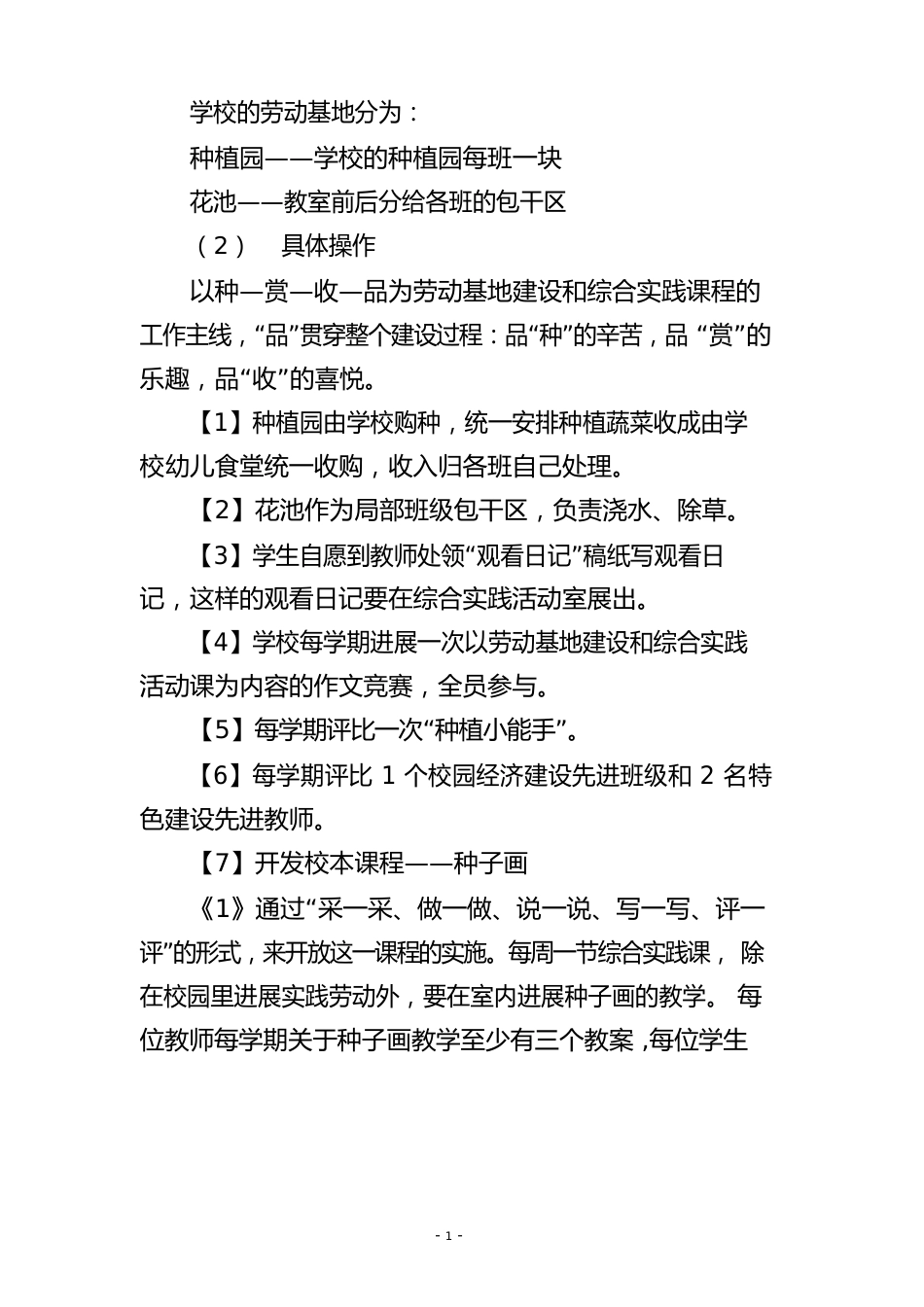小学劳动教育规划实施方案范例_第3页