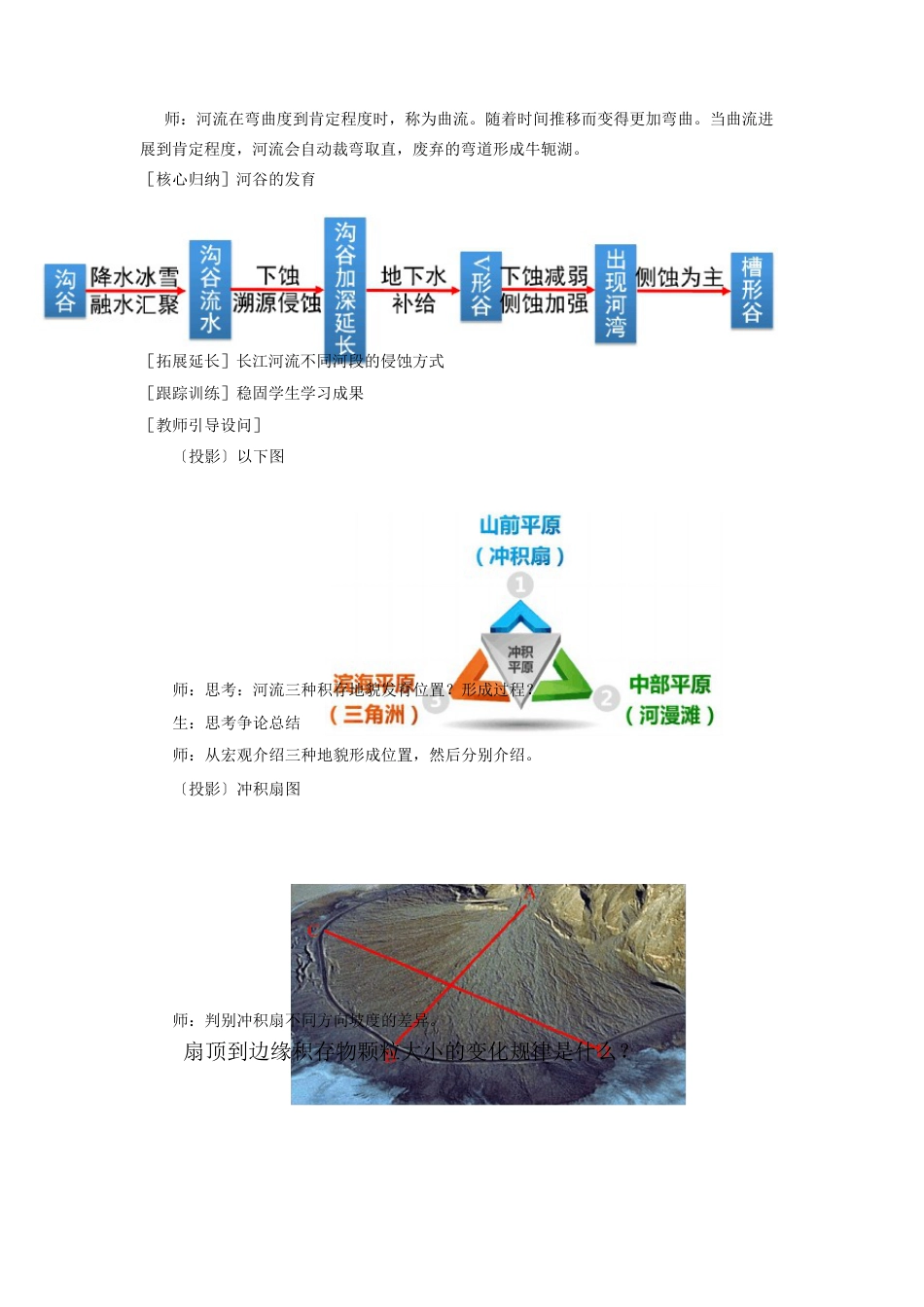 高中地理_探秘澜沧江—湄公河流域的河流地貌教学设计学情分析教材分析课后反思_第3页