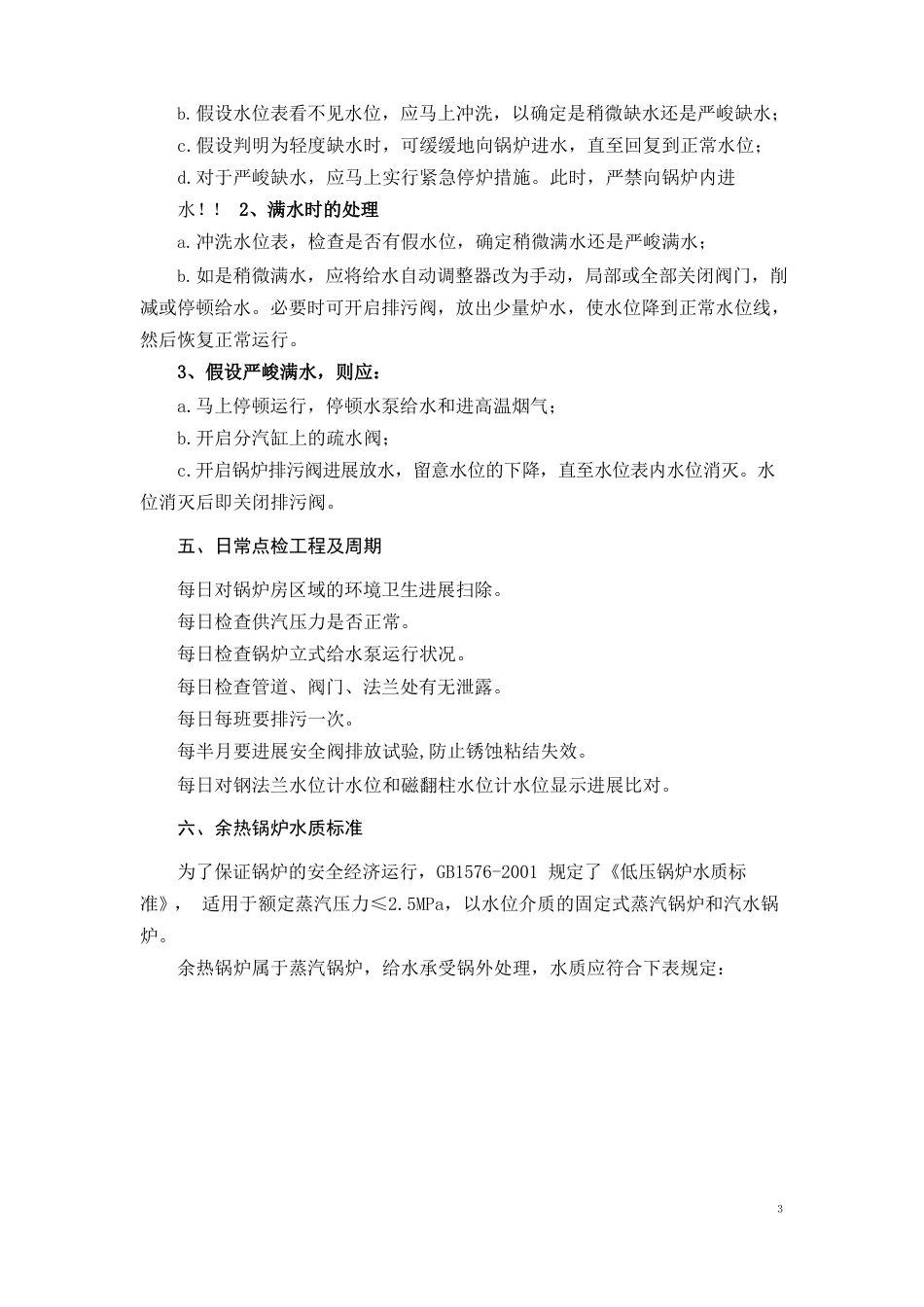余热蒸汽锅炉操作规程_第2页