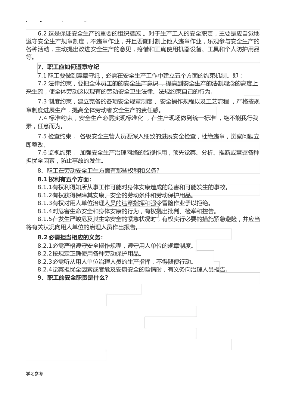 员工安全培训内容_第2页