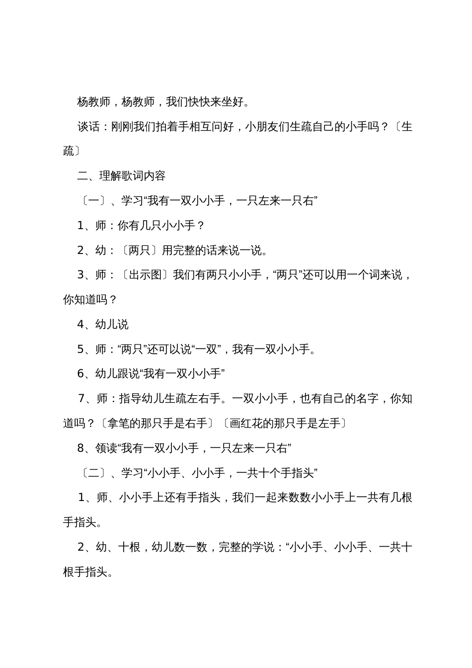 小班音乐教案《我有一双小小手》及活动反思_第2页