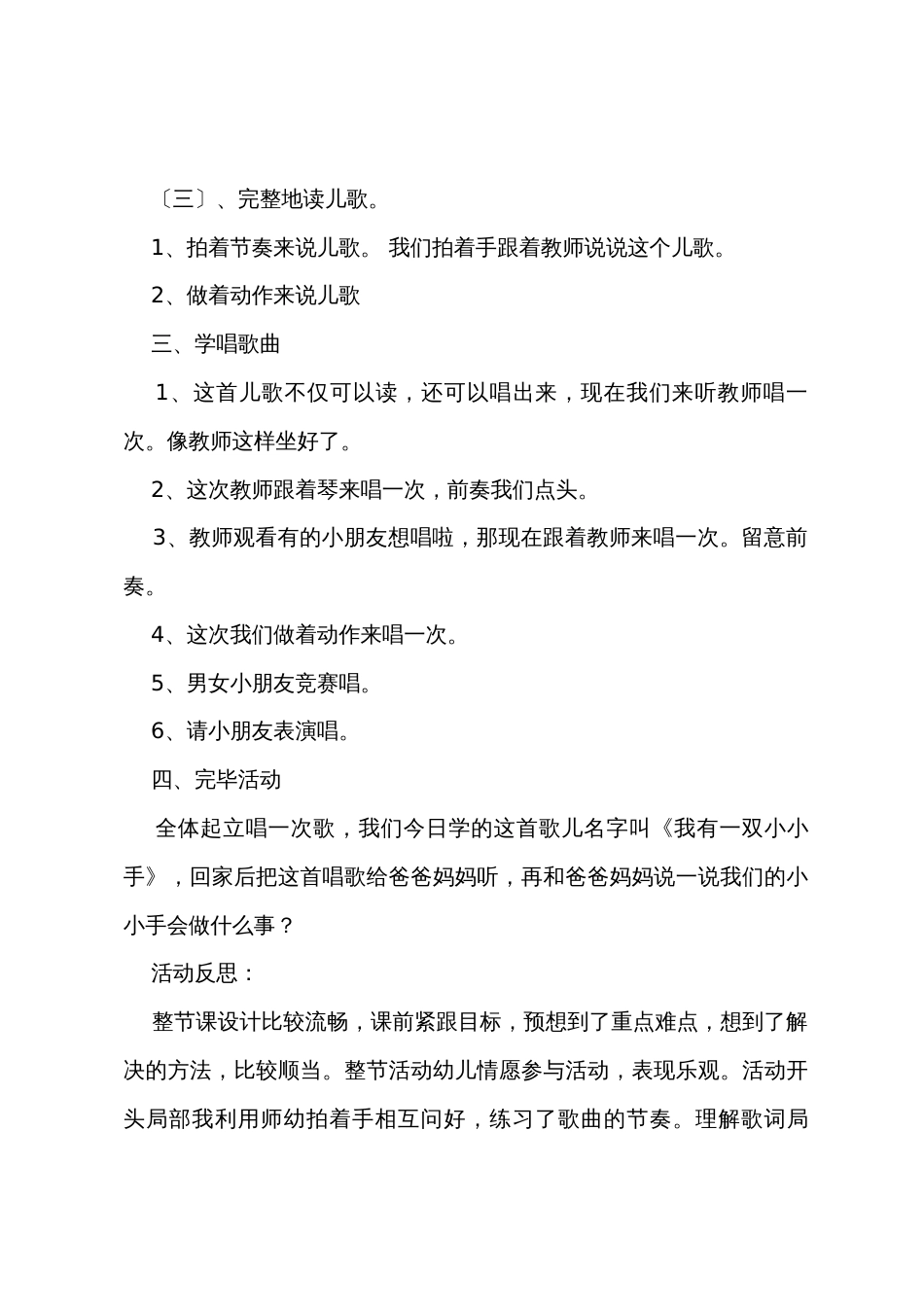 小班音乐教案《我有一双小小手》及活动反思_第3页
