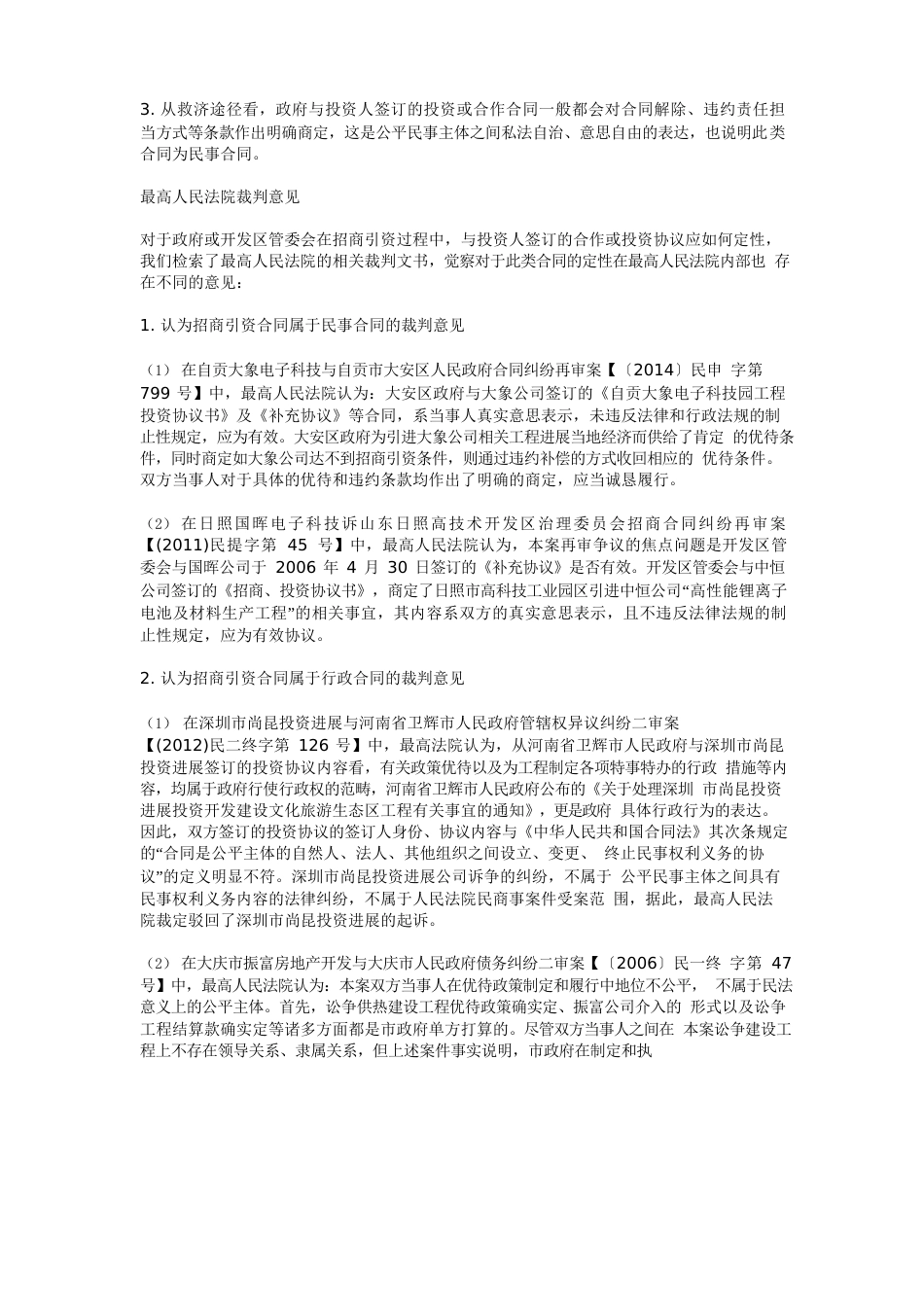 政府招商引资合同性质探析_第2页