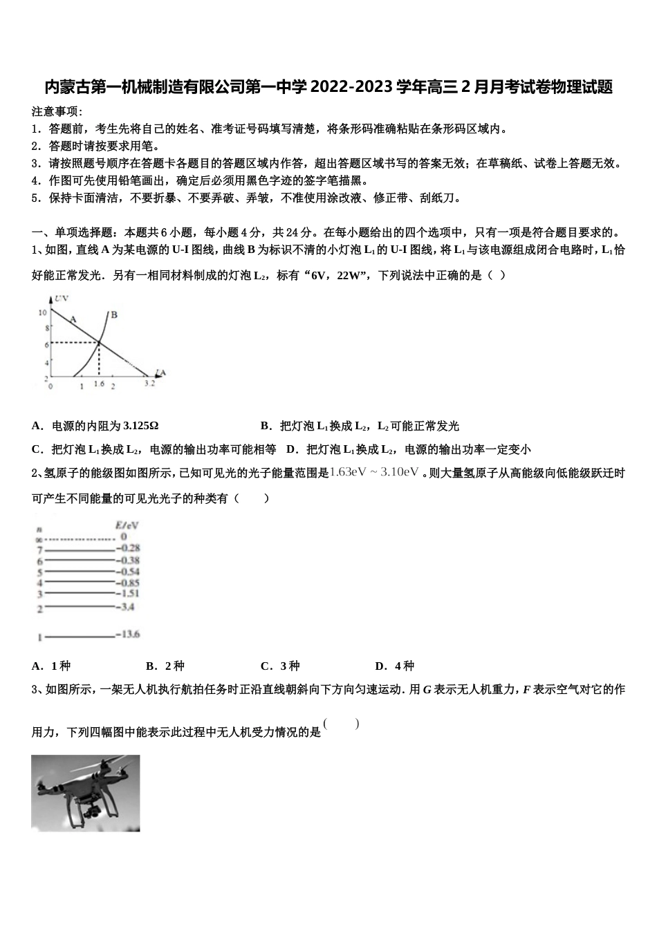 内蒙古第一机械制造有限公司第一中学2022-2023学年高三2月月考试卷物理试题_第1页