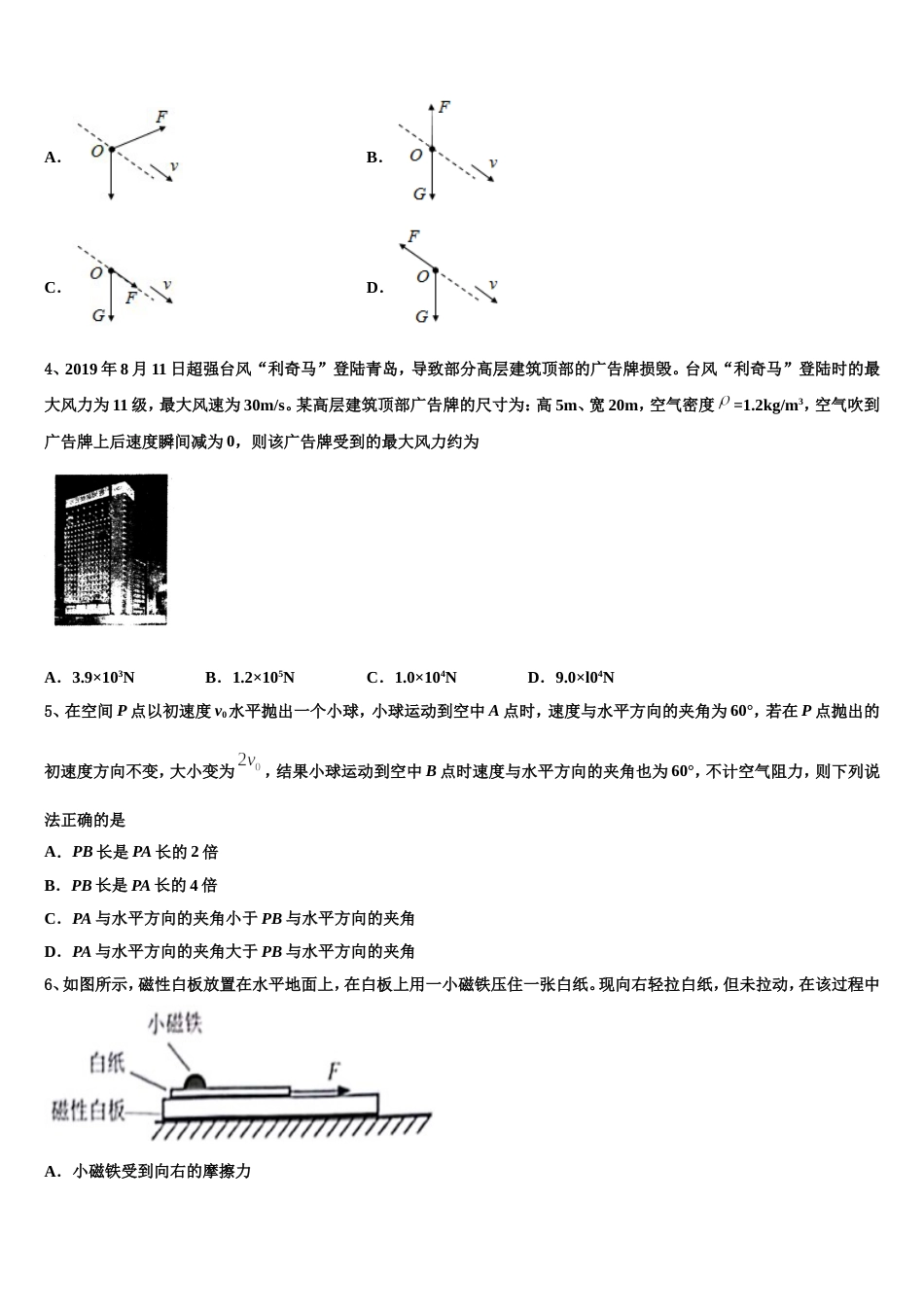 内蒙古第一机械制造有限公司第一中学2022-2023学年高三2月月考试卷物理试题_第2页