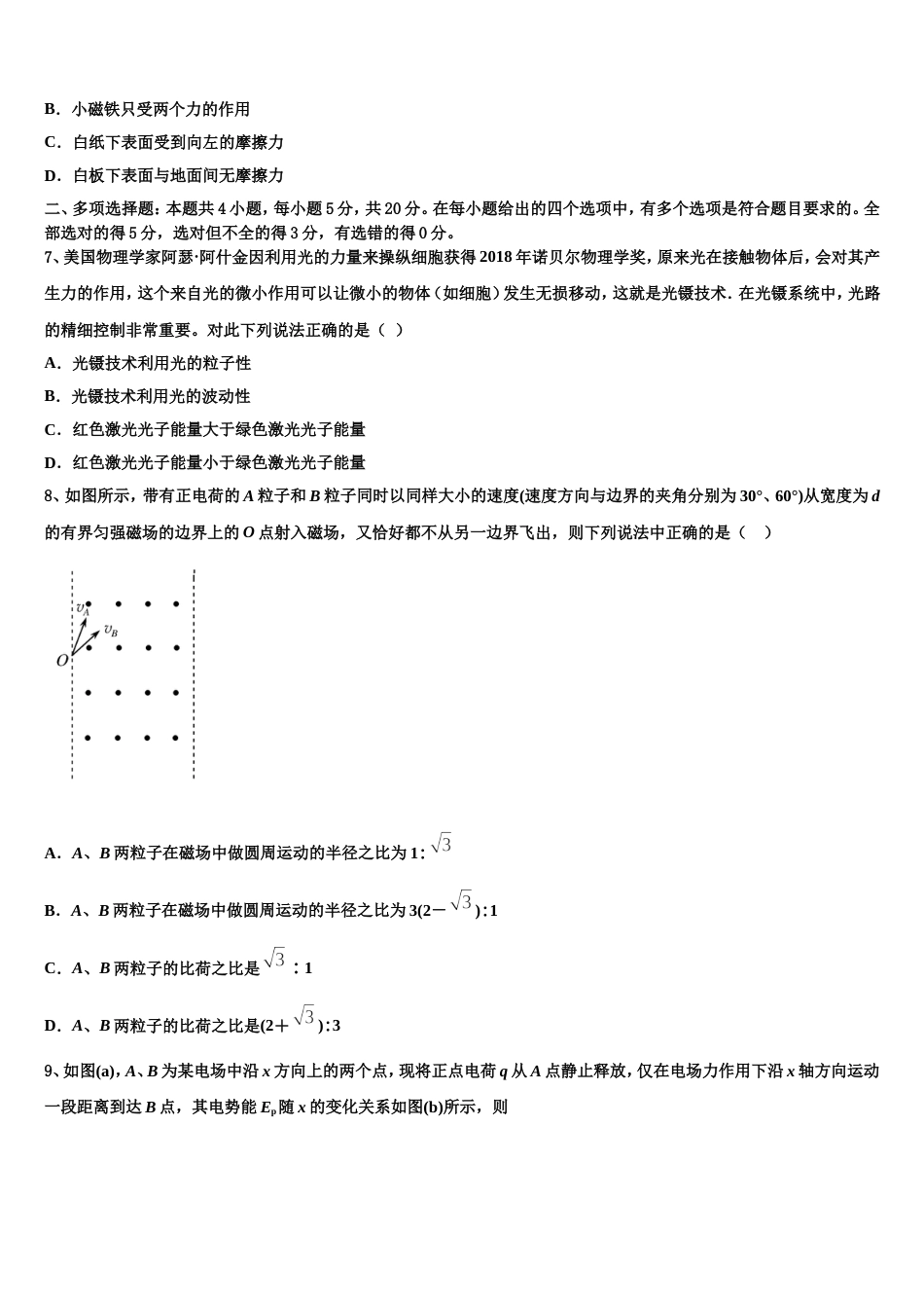 内蒙古第一机械制造有限公司第一中学2022-2023学年高三2月月考试卷物理试题_第3页