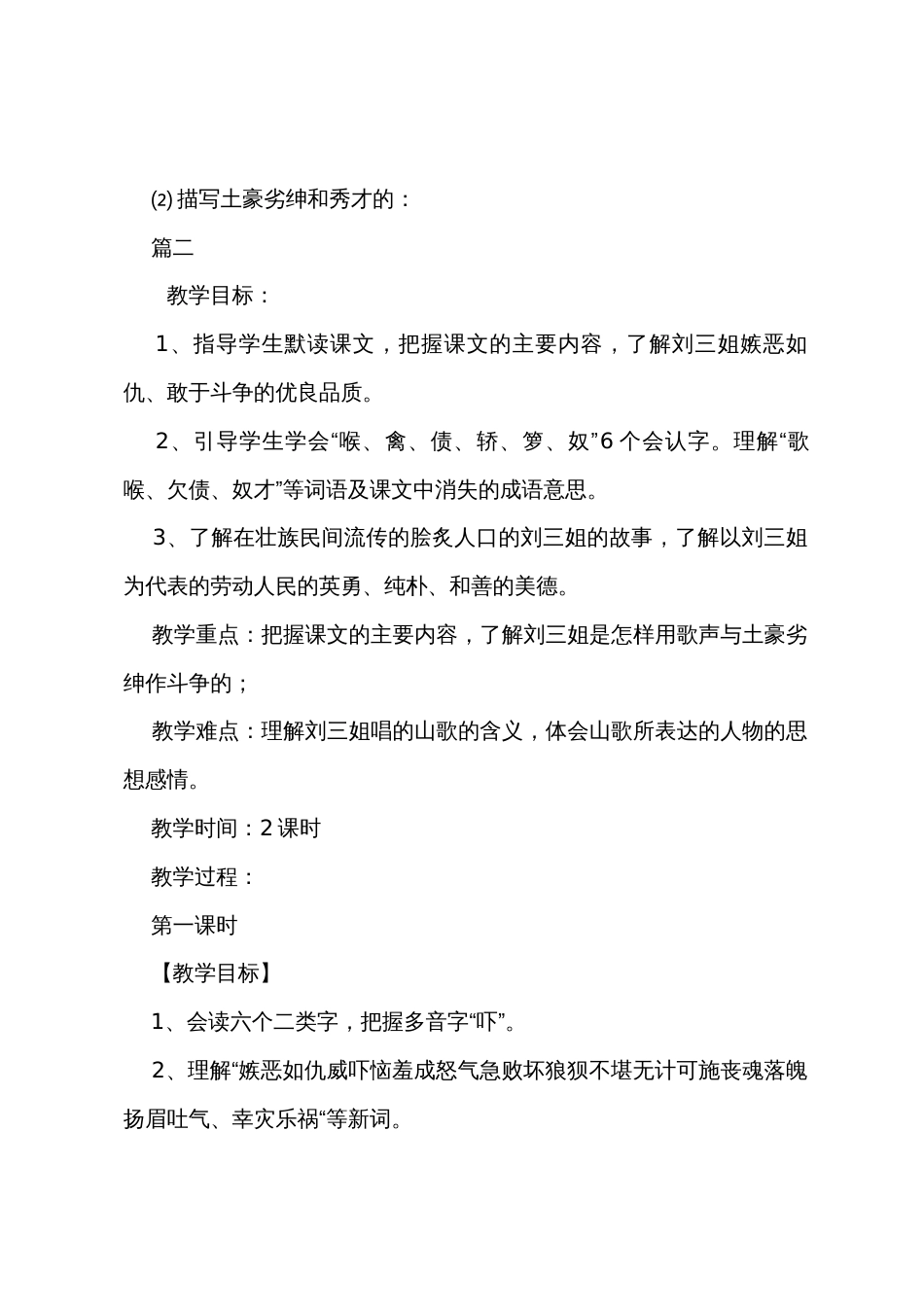 语文S版小学四年级下册语文《刘三姐》教案范文_第3页