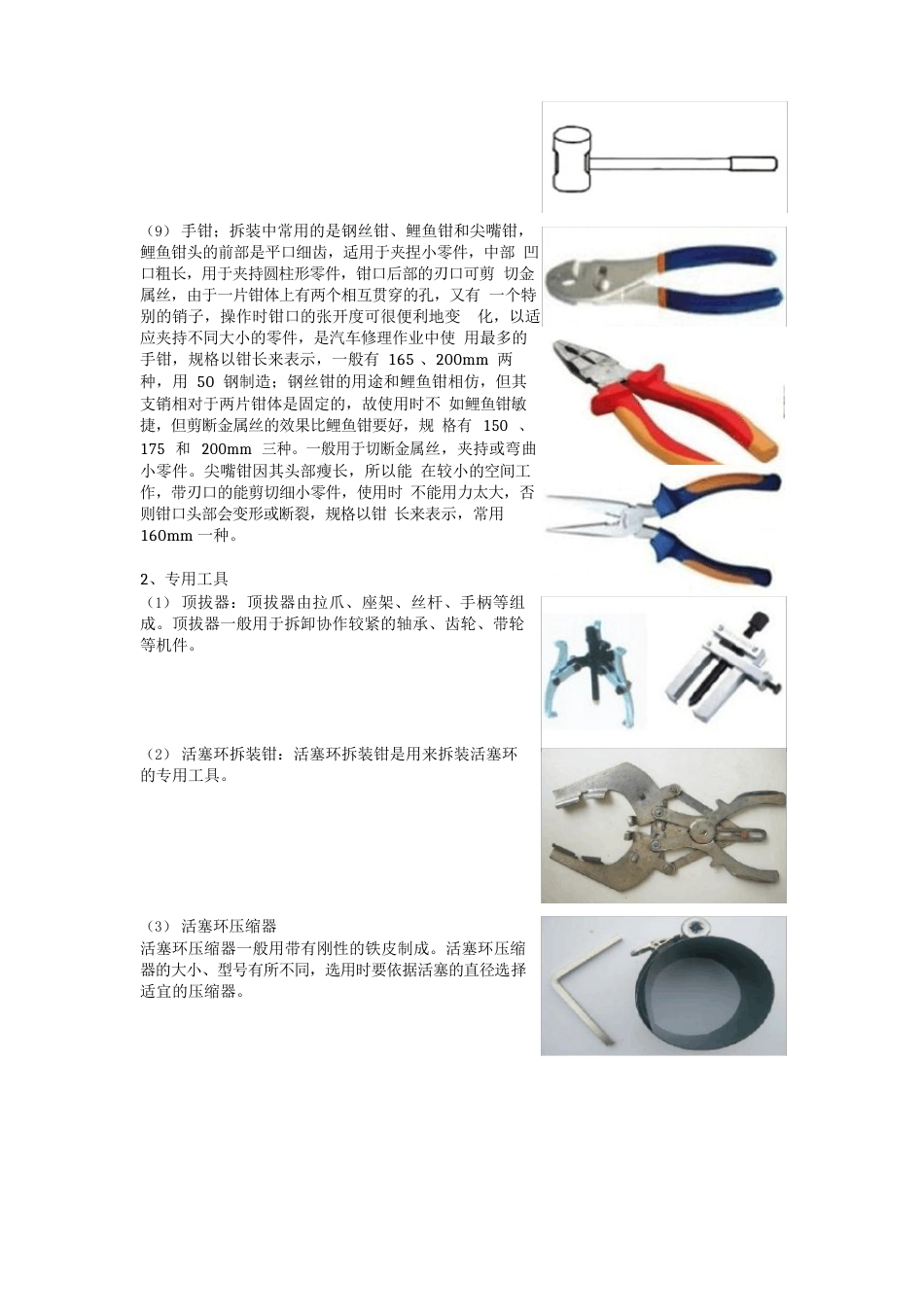 重汽发动机拆装工具使用_第3页