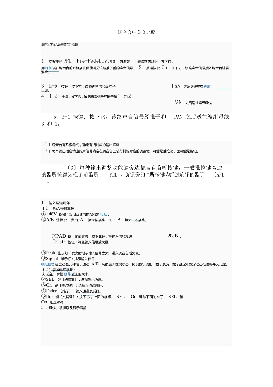 调音台中英文对照_第1页
