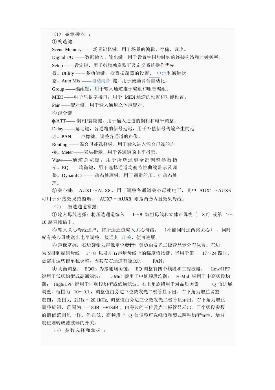 调音台中英文对照_第2页