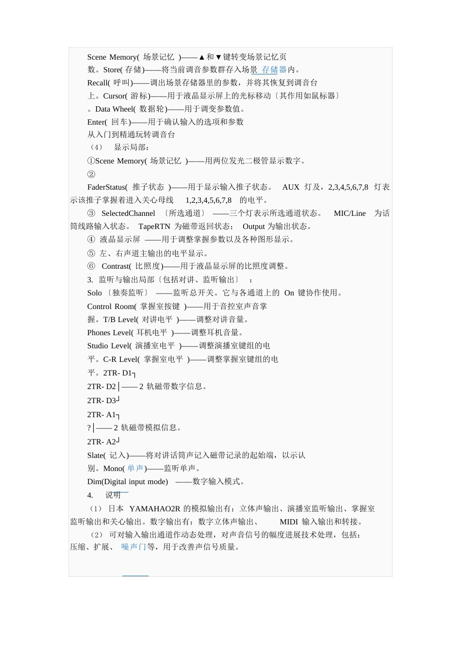 调音台中英文对照_第3页
